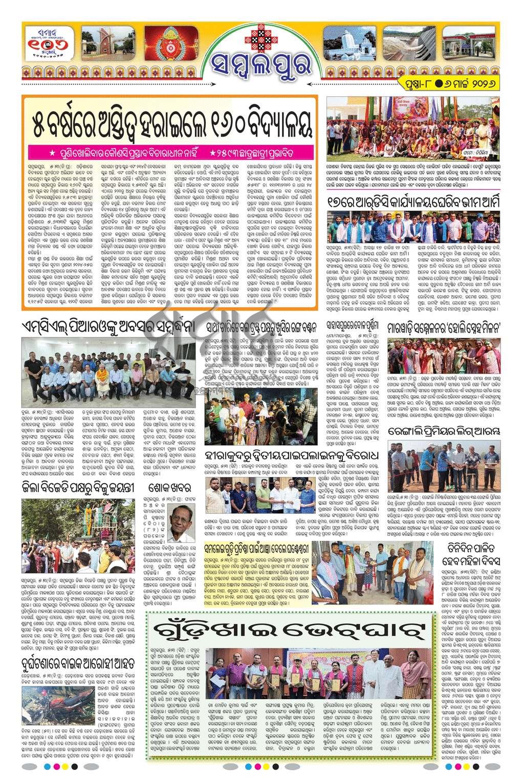 Sambad Epaper - Page 32