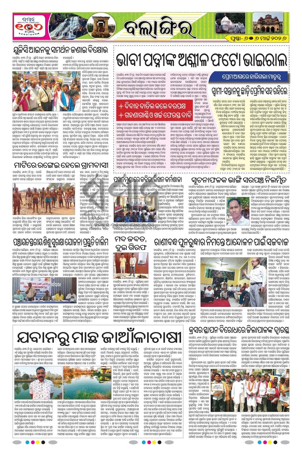 Sambad Epaper - Page 6