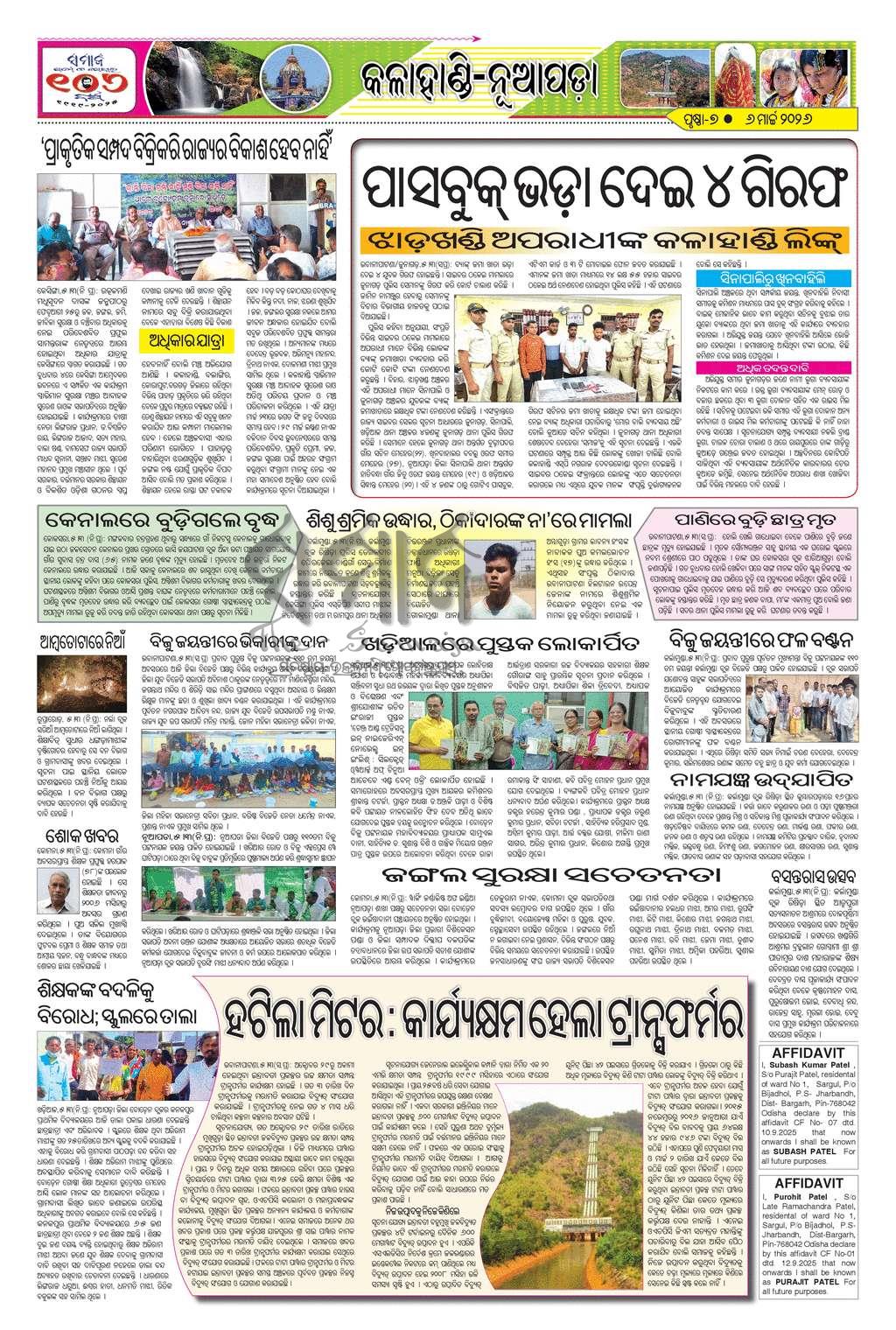Sambad Epaper - Page 7