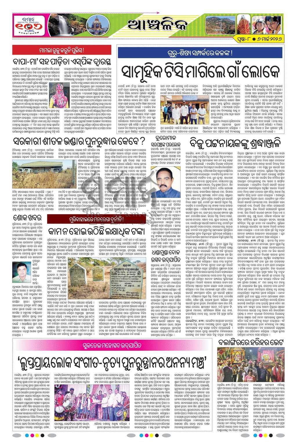 Sambad Epaper - Page 8