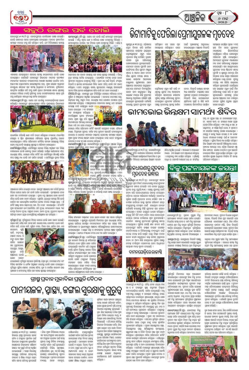 Sambad Epaper - Page 8