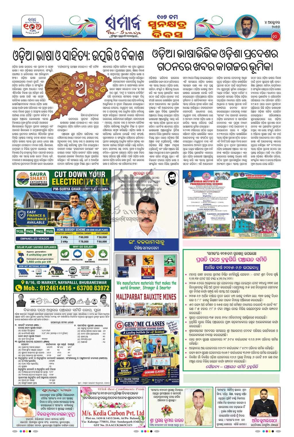 Sambad Epaper - Page 10