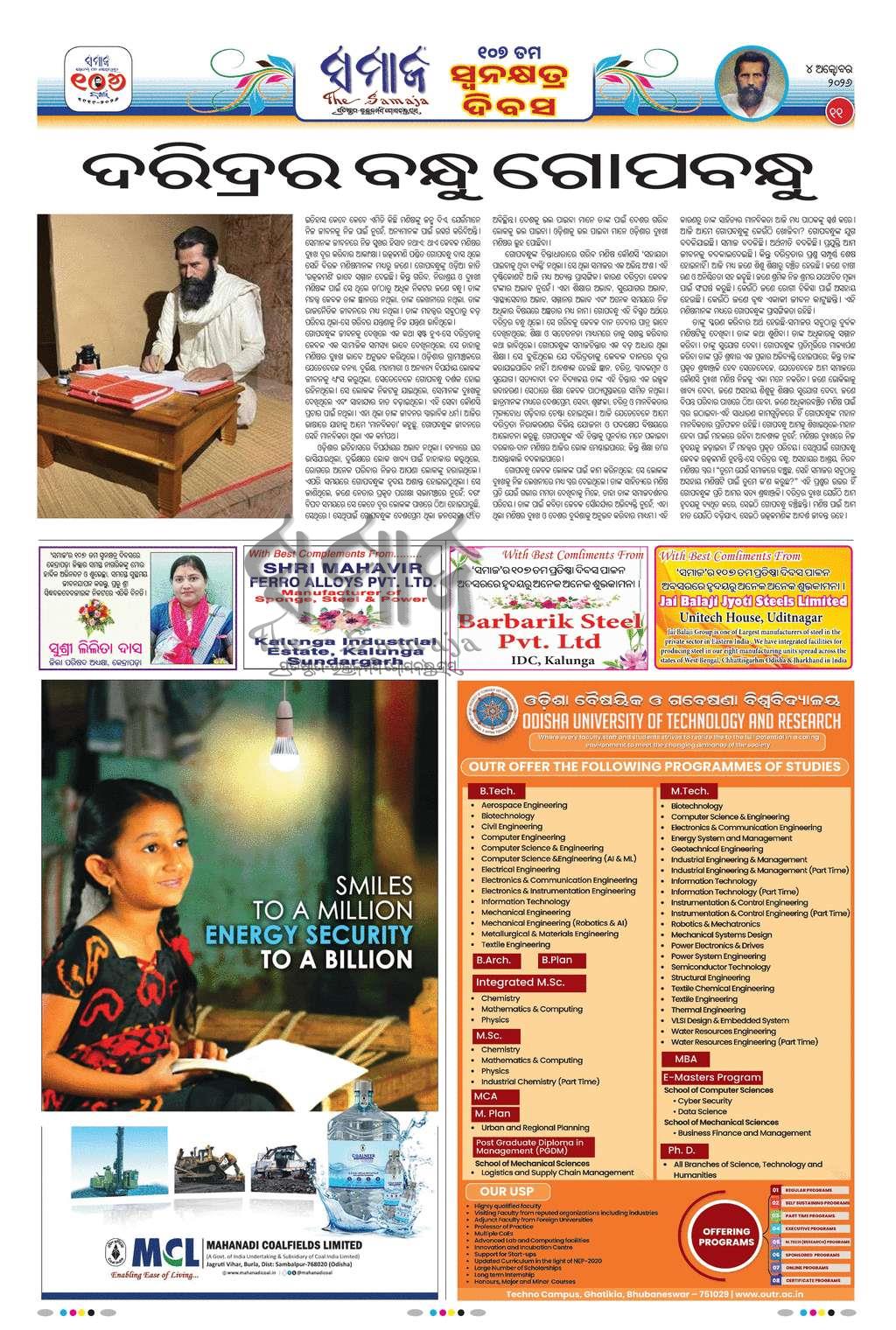 Sambad Epaper - Page 11