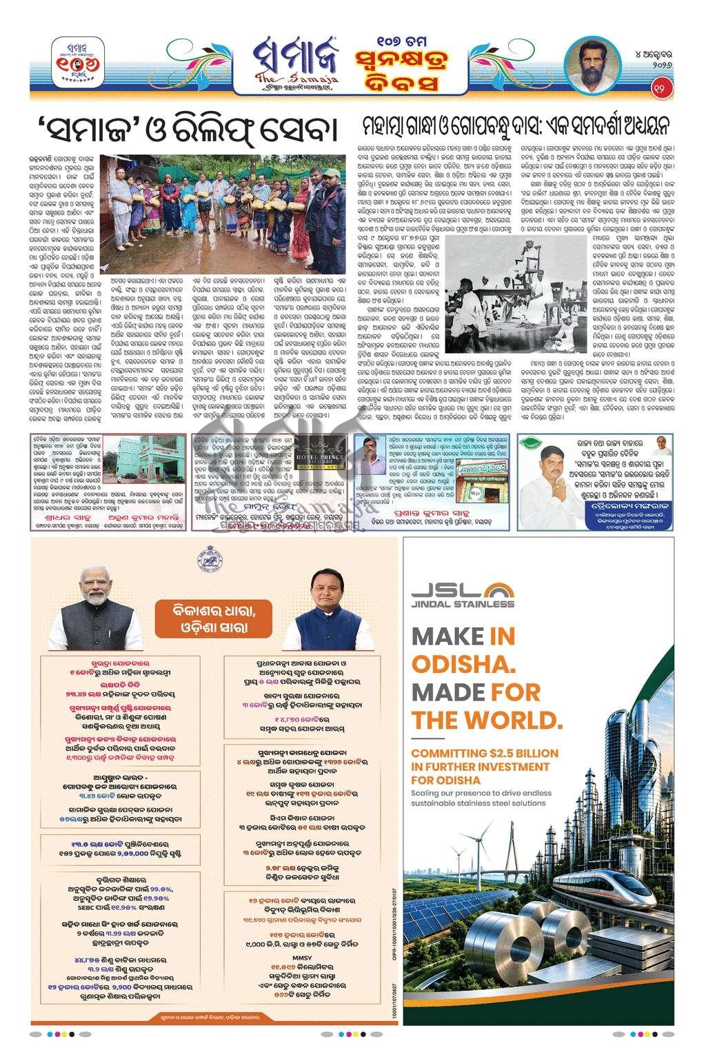 Sambad Epaper - Page 12