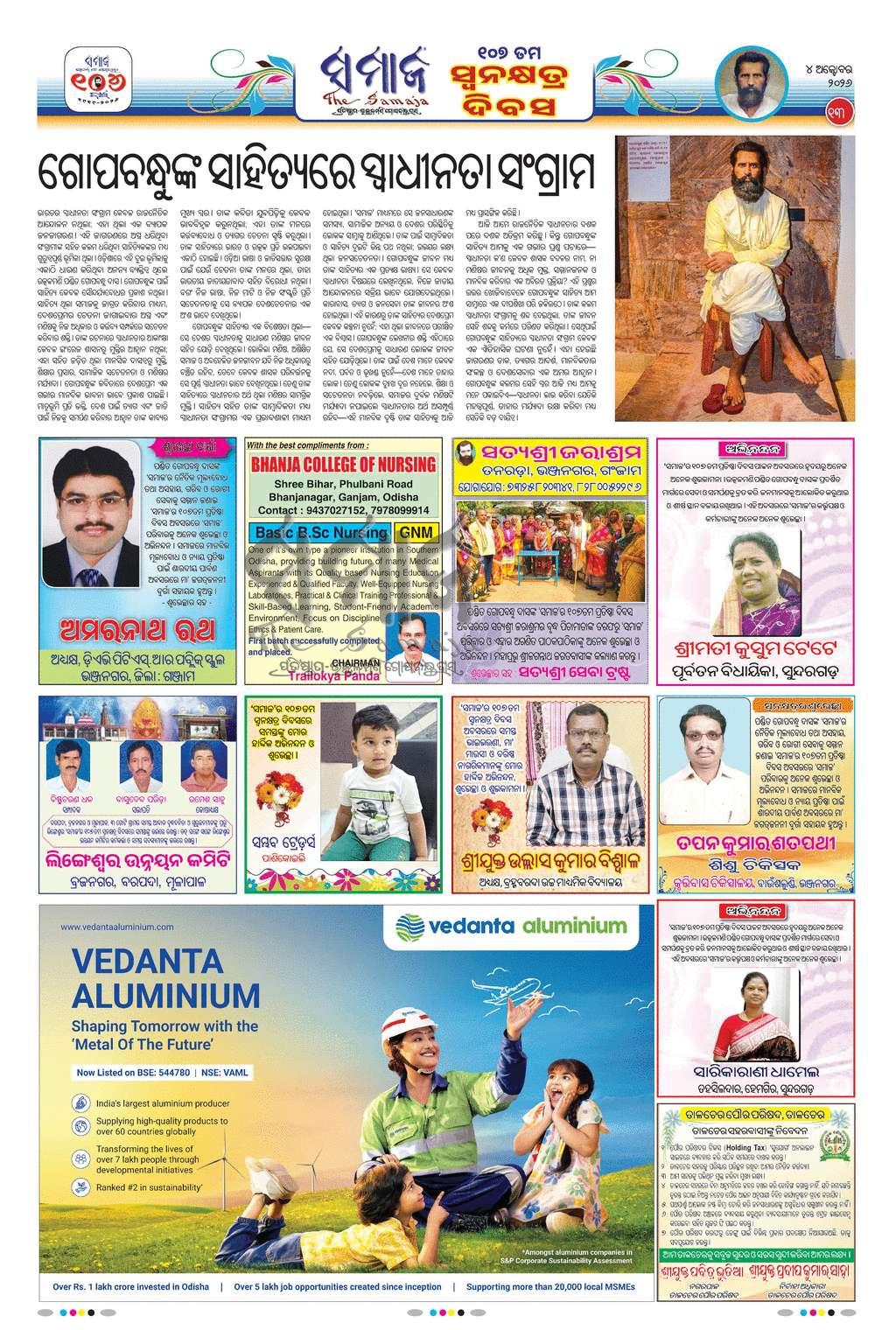 Sambad Epaper - Page 13