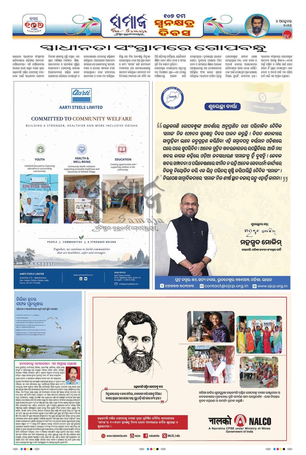 Sambad Epaper - Page 14
