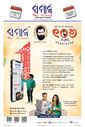 Sambad Epaper - Page 1