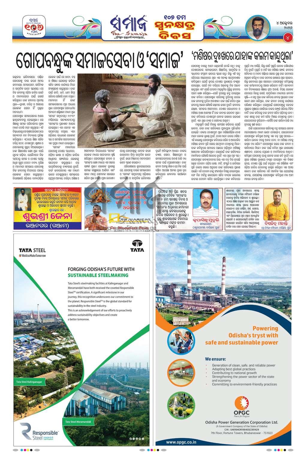 Sambad Epaper - Page 4