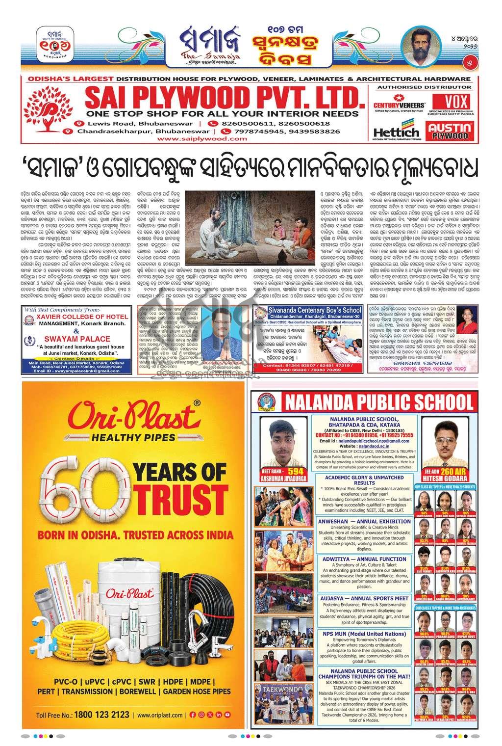 Sambad Epaper - Page 5