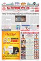 Sambad Epaper - Page 5