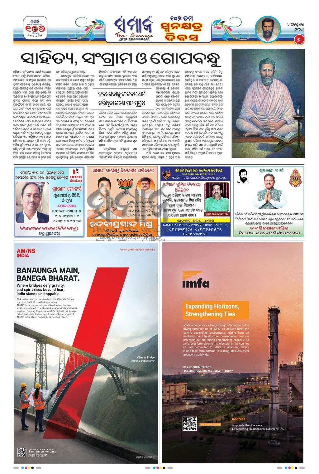 Sambad Epaper - Page 7