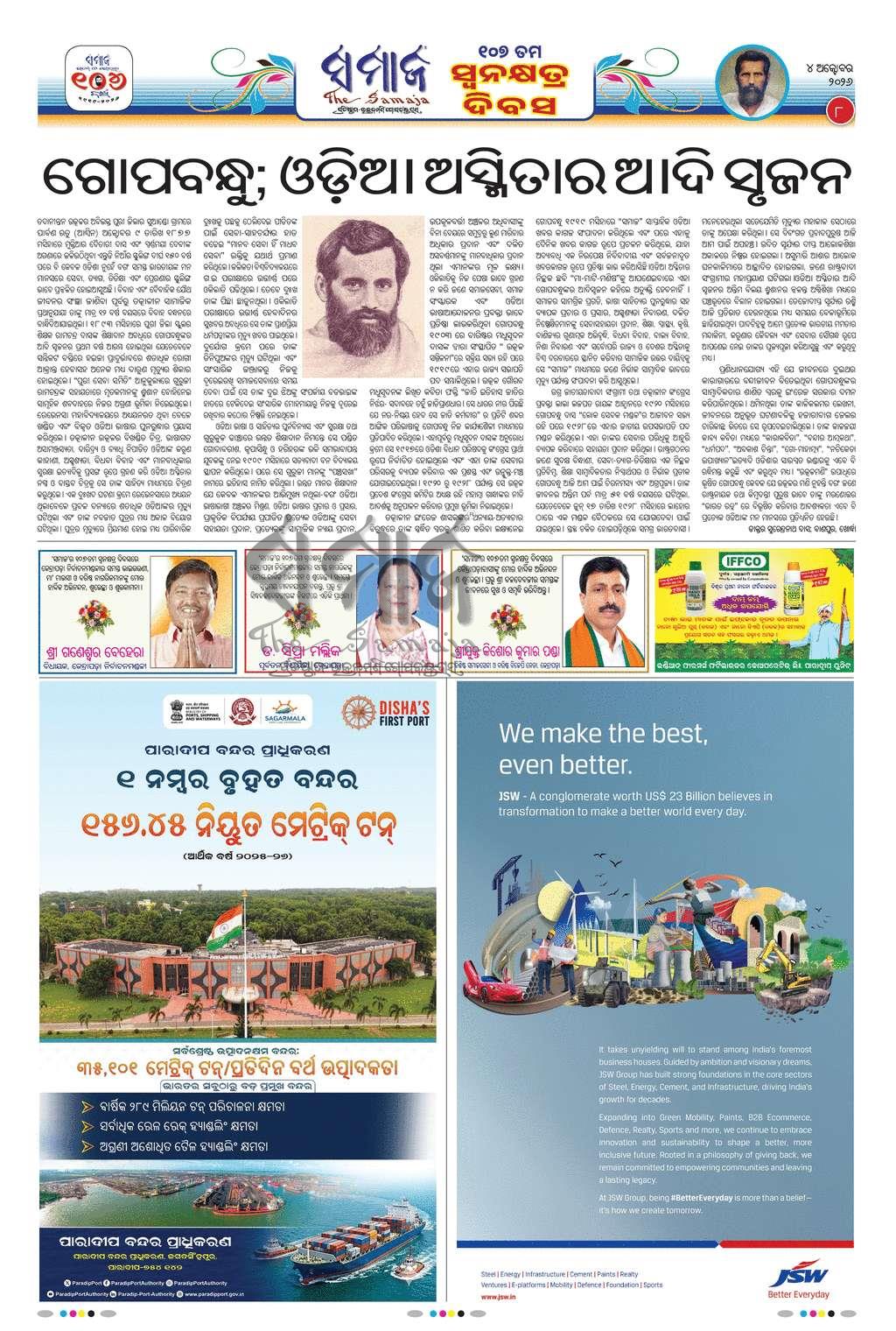 Sambad Epaper - Page 8