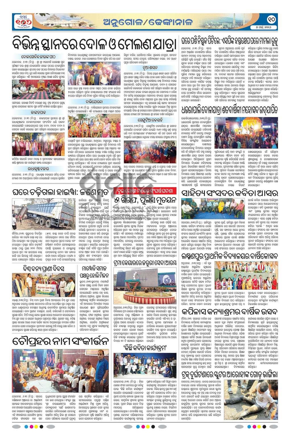 Sambad Epaper - Page 10