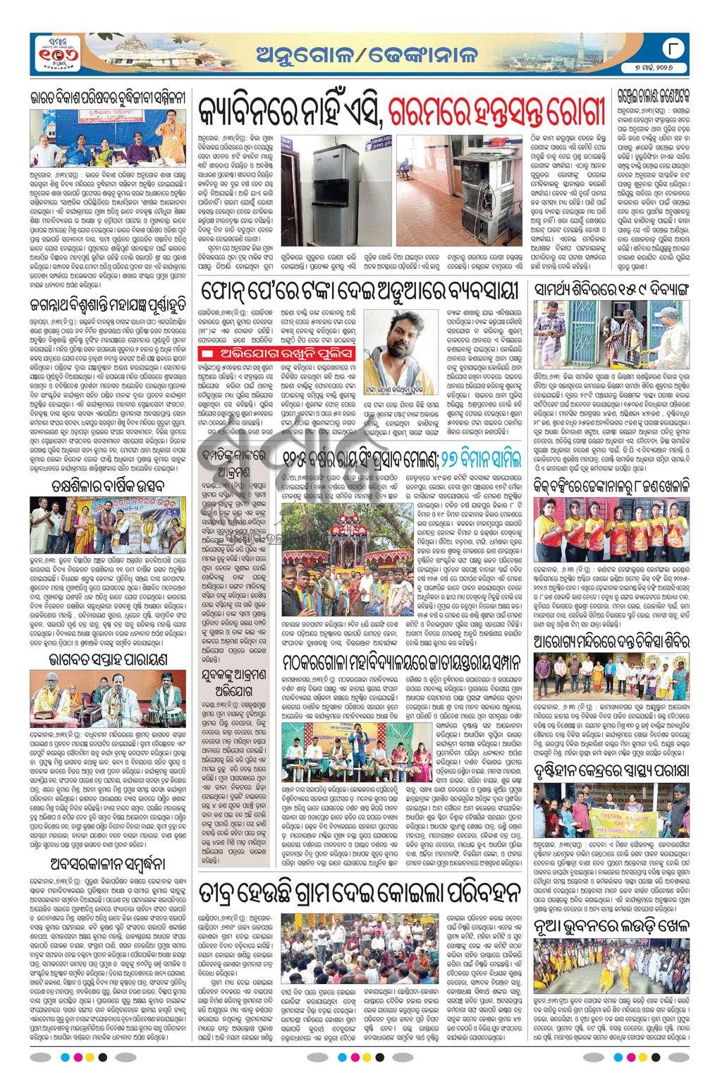 Sambad Epaper - Page 8