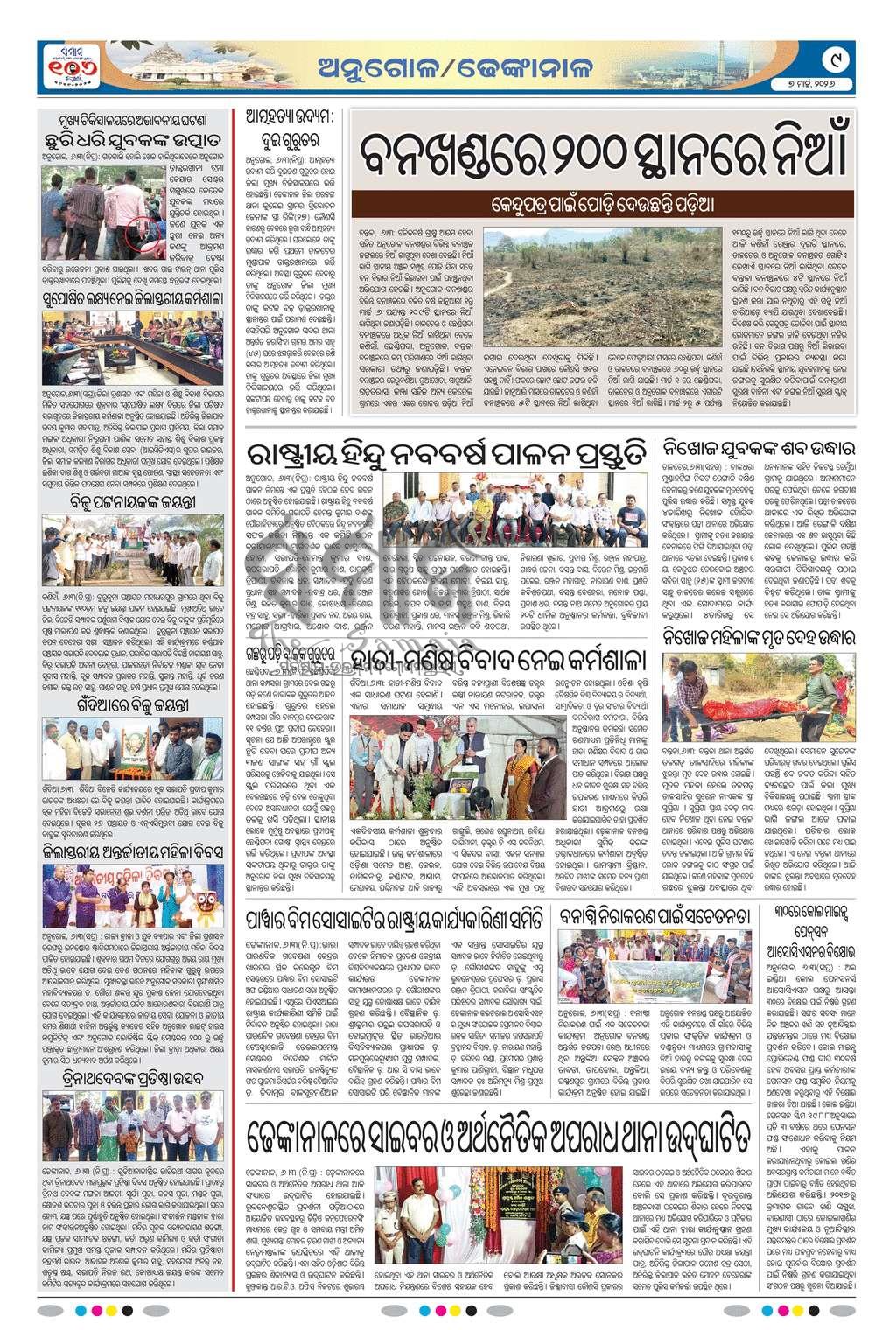 Sambad Epaper - Page 9