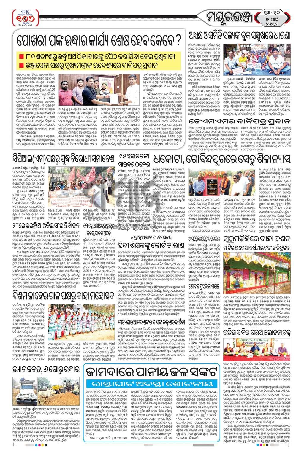 Sambad Epaper - Page 10
