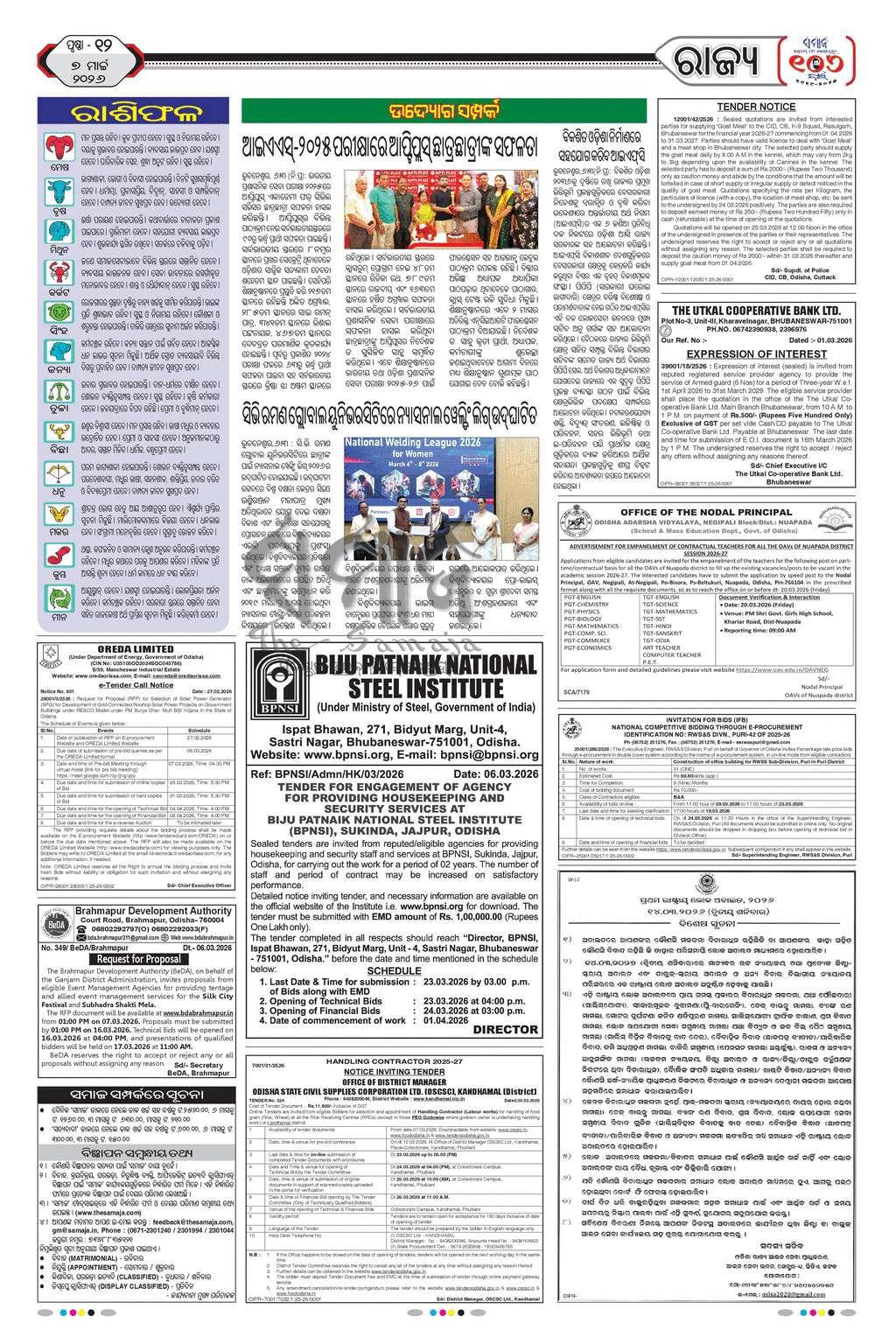 Sambad Epaper - Page 12