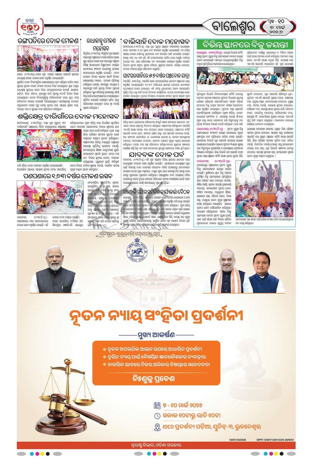 Sambad Epaper - Page 19