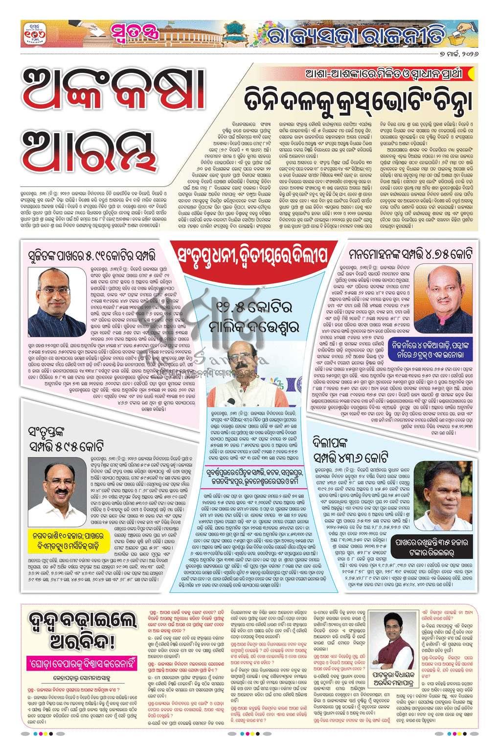 Sambad Epaper - Page 7