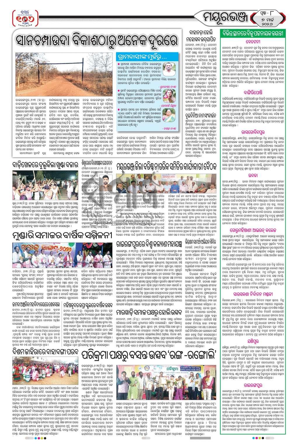 Sambad Epaper - Page 8