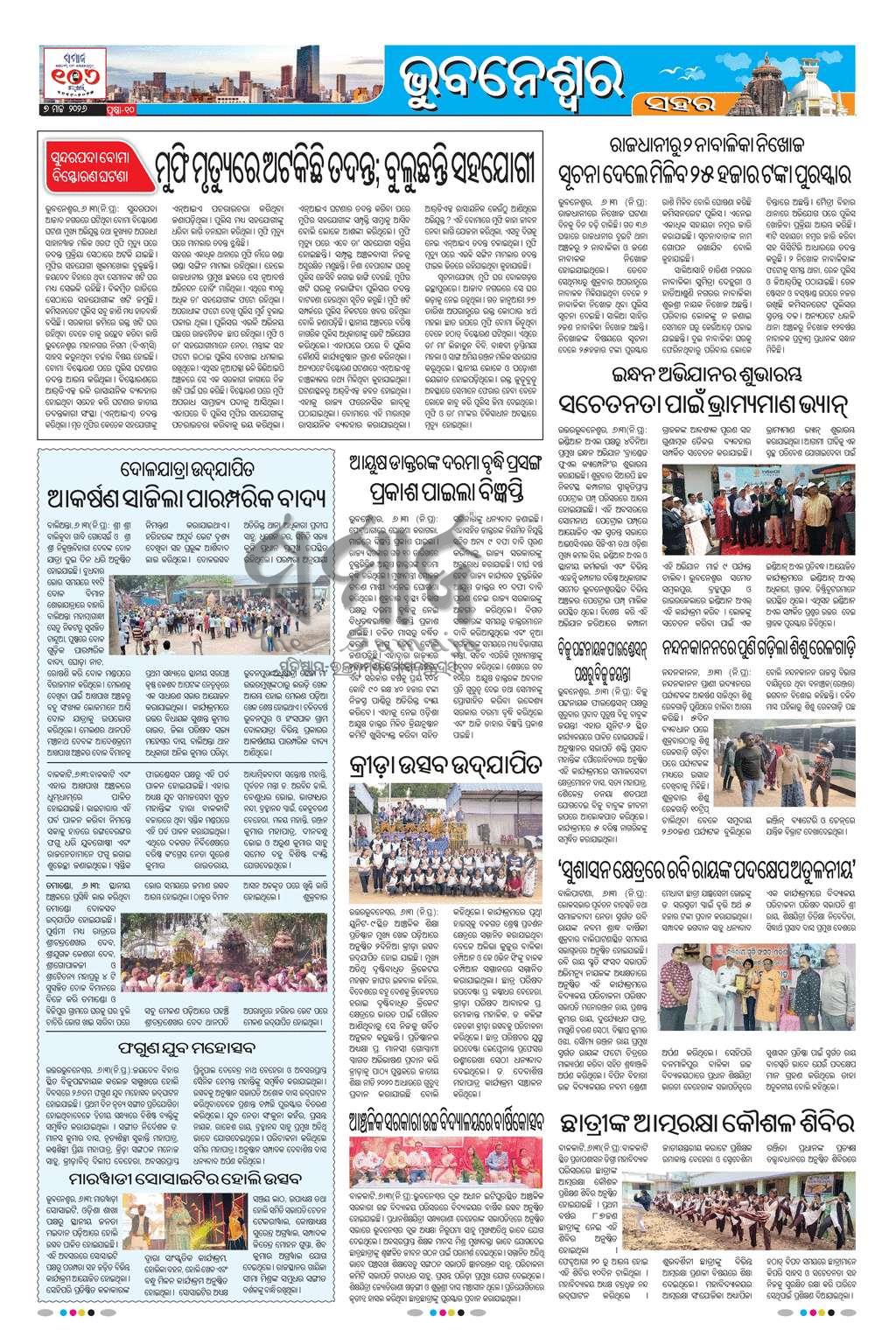 Sambad Epaper - Page 10