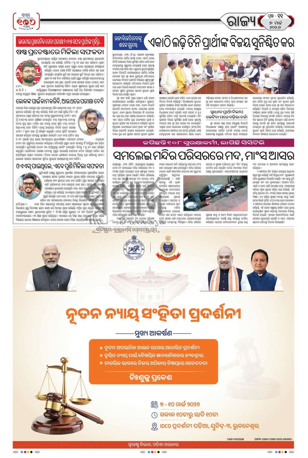 Sambad Epaper - Page 11