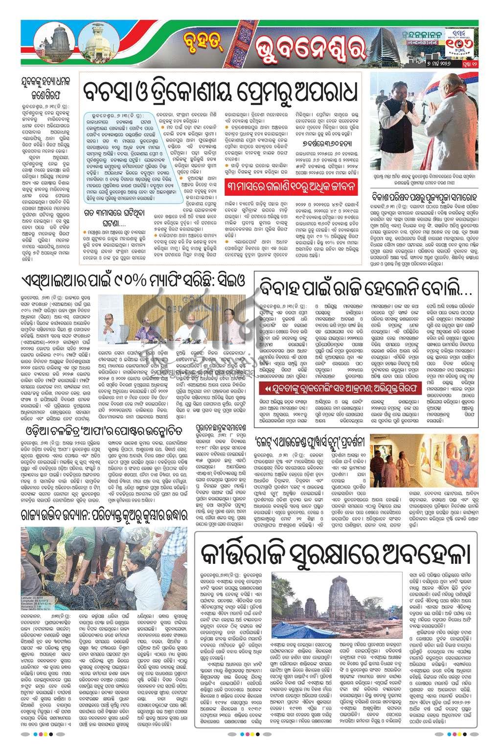 Sambad Epaper - Page 12