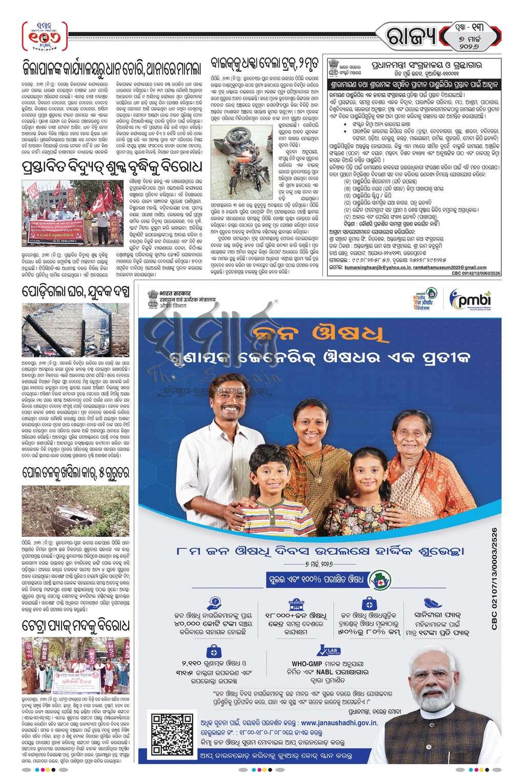 Sambad Epaper - Page 13