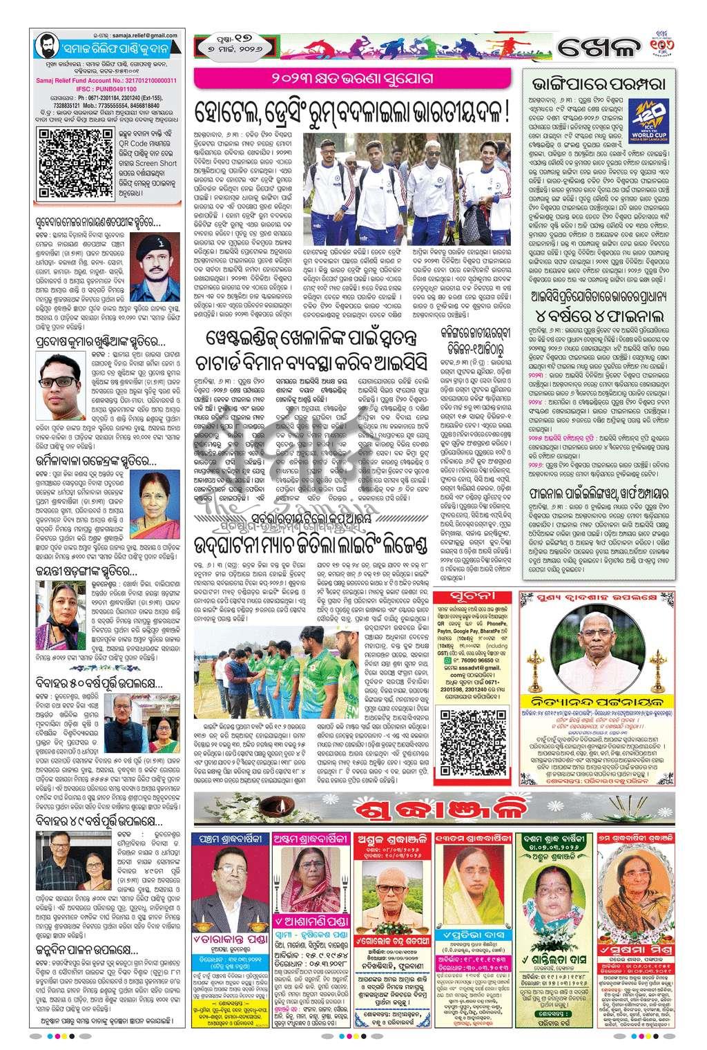 Sambad Epaper - Page 17