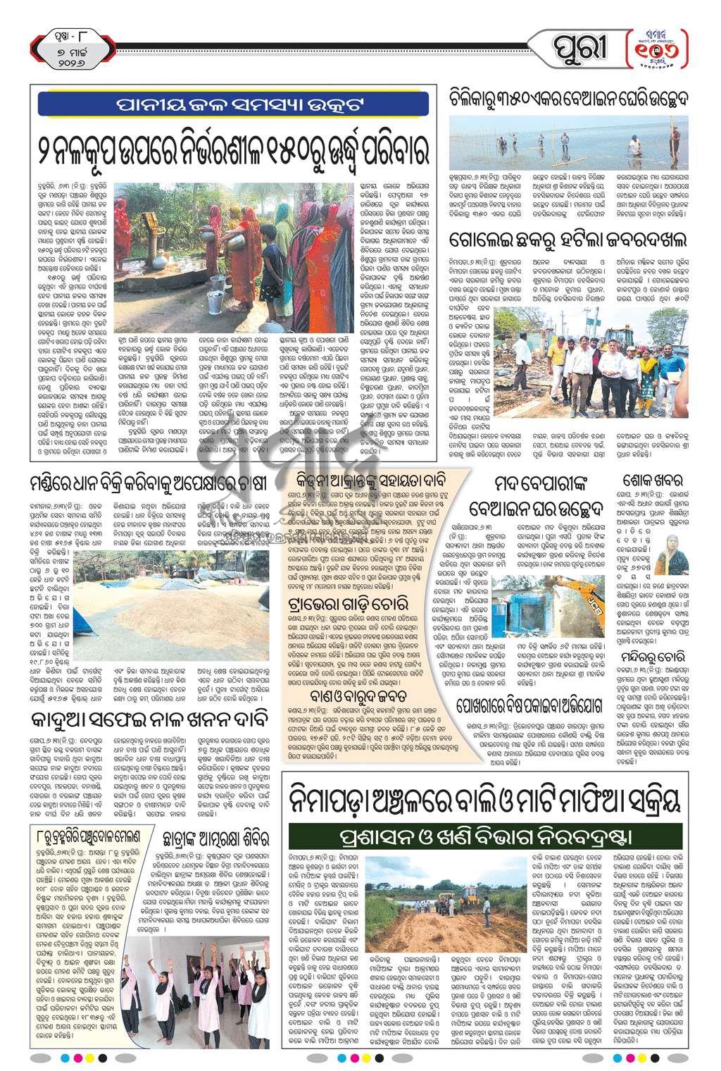 Sambad Epaper - Page 19