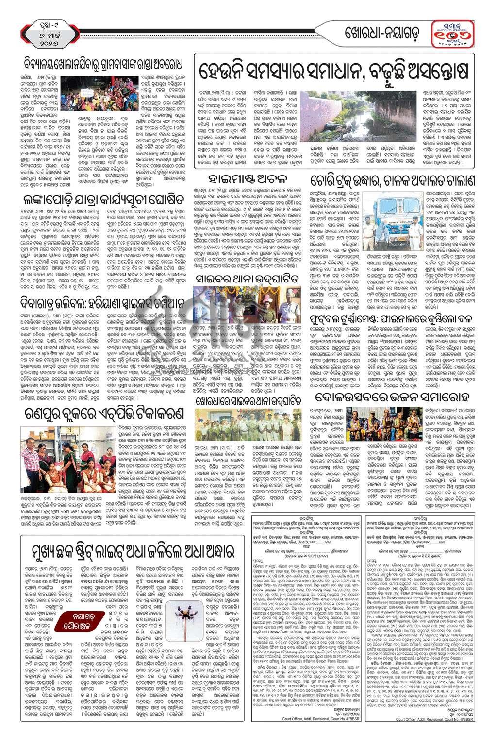 Sambad Epaper - Page 20