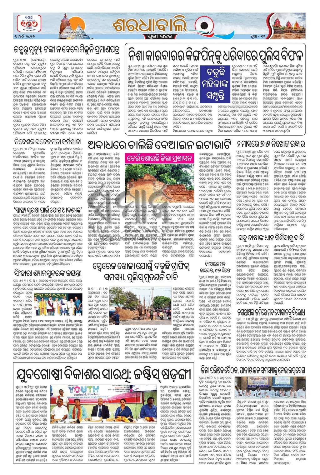 Sambad Epaper - Page 21