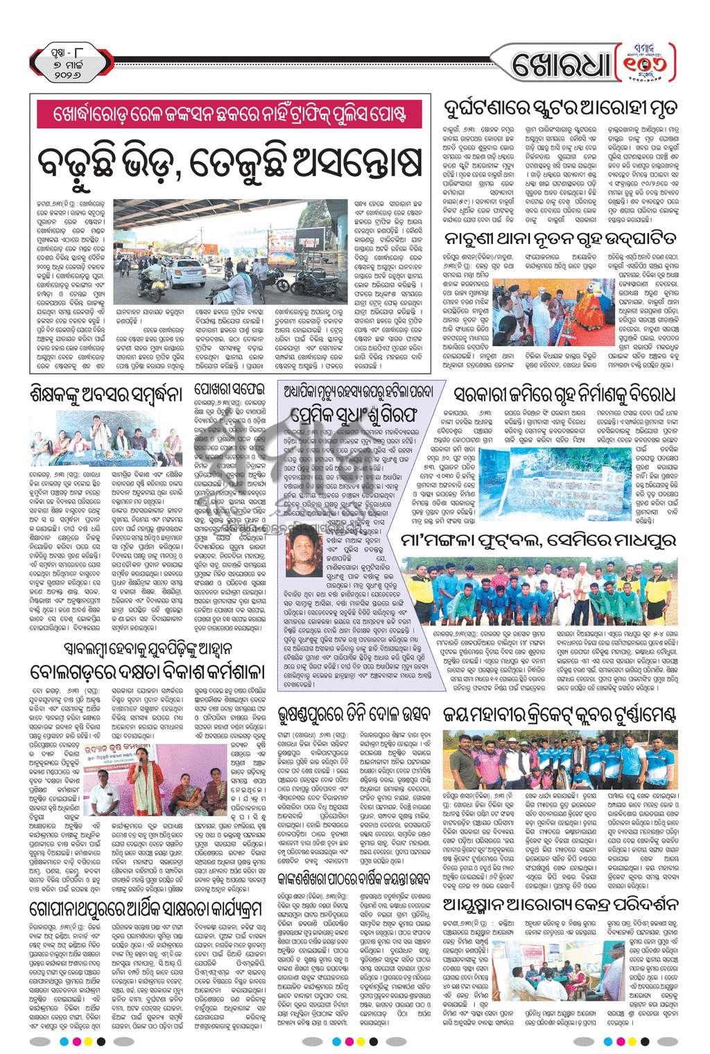 Sambad Epaper - Page 22