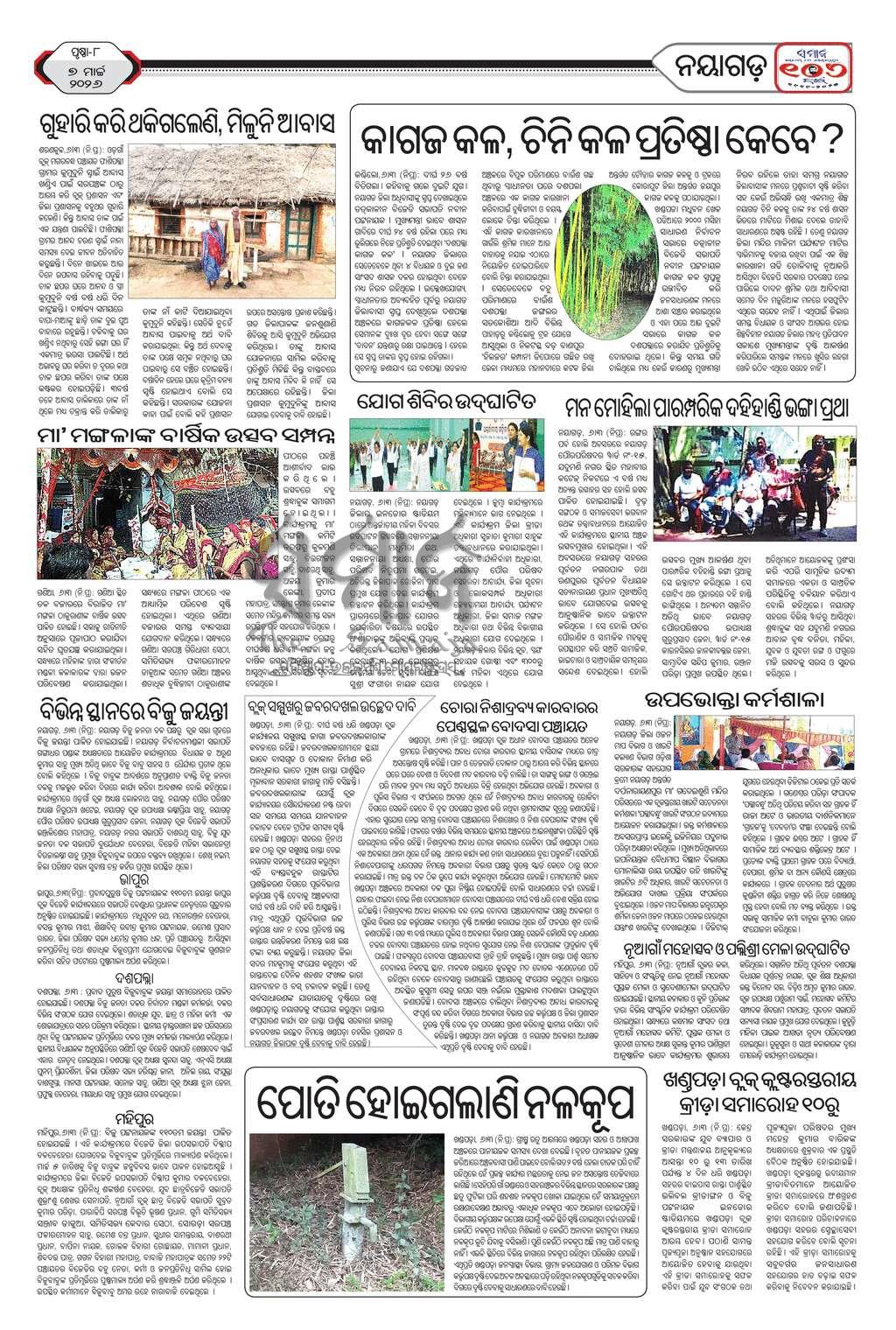 Sambad Epaper - Page 23