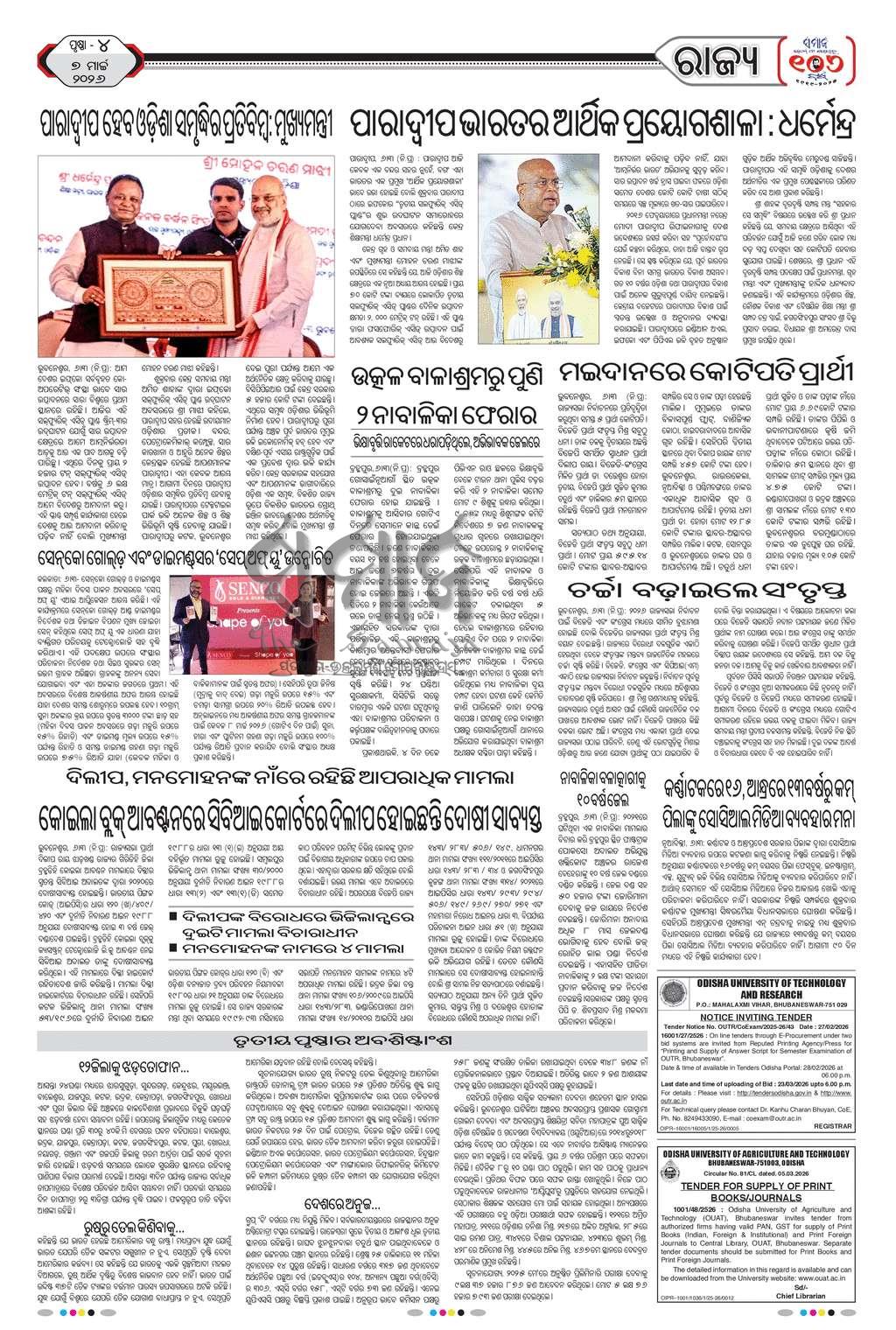 Sambad Epaper - Page 4