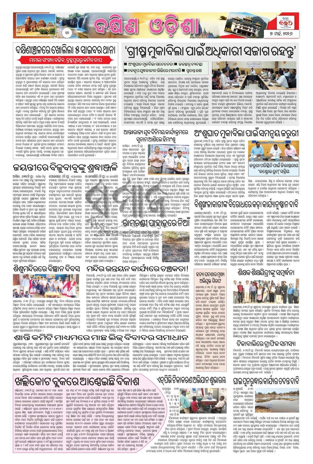 Sambad Epaper - Page 10