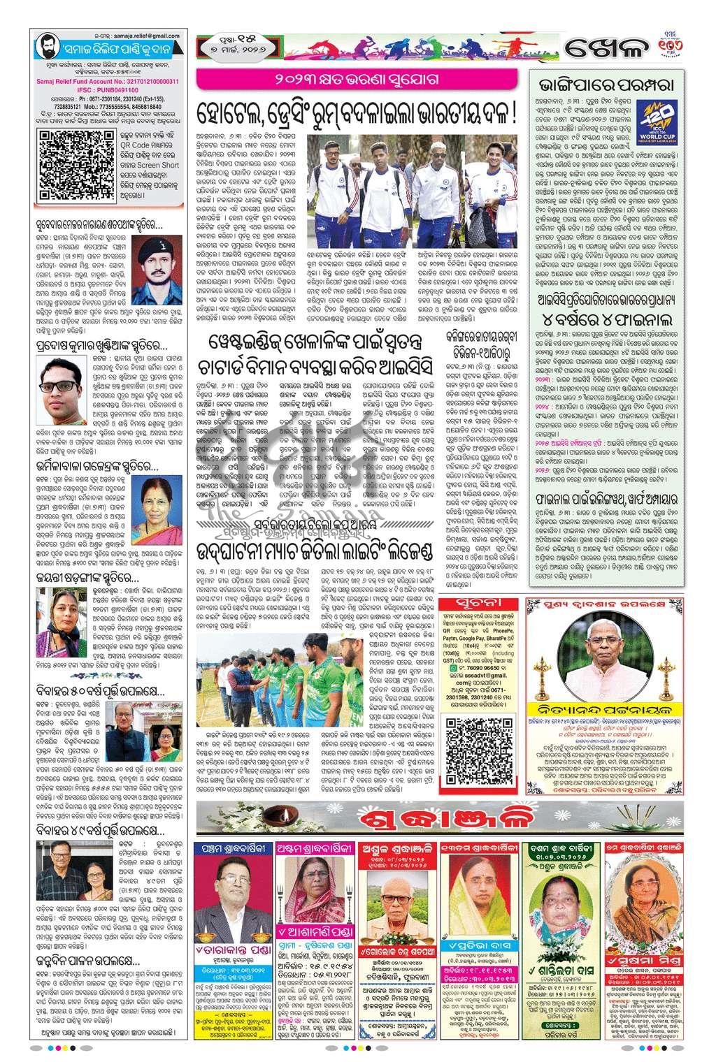 Sambad Epaper - Page 15