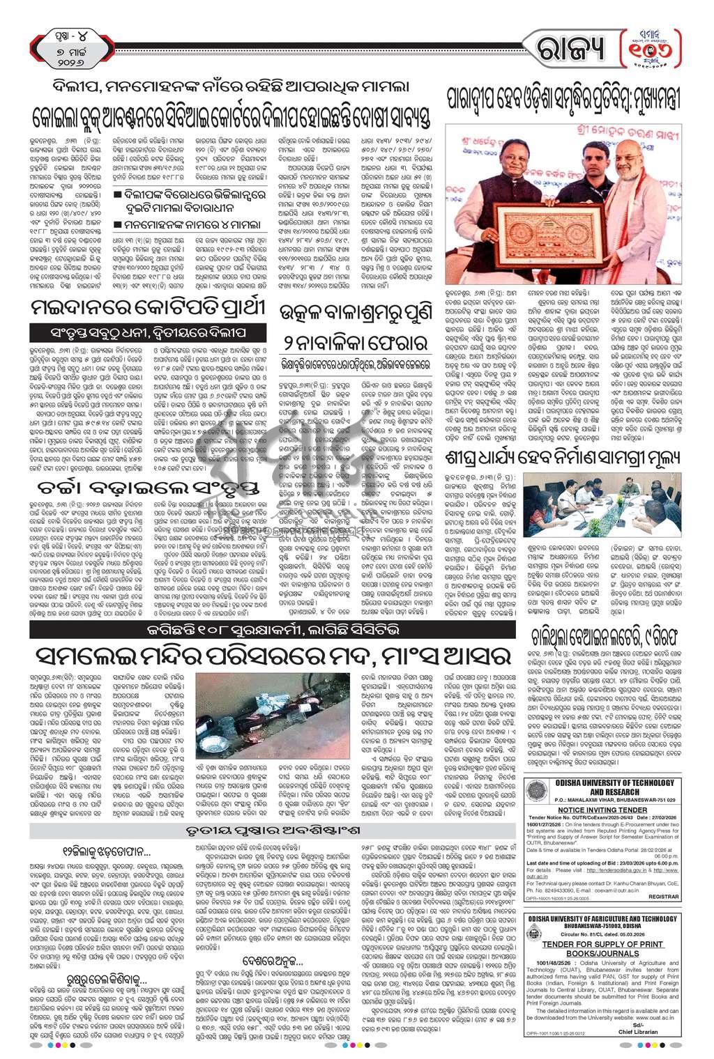 Sambad Epaper - Page 4