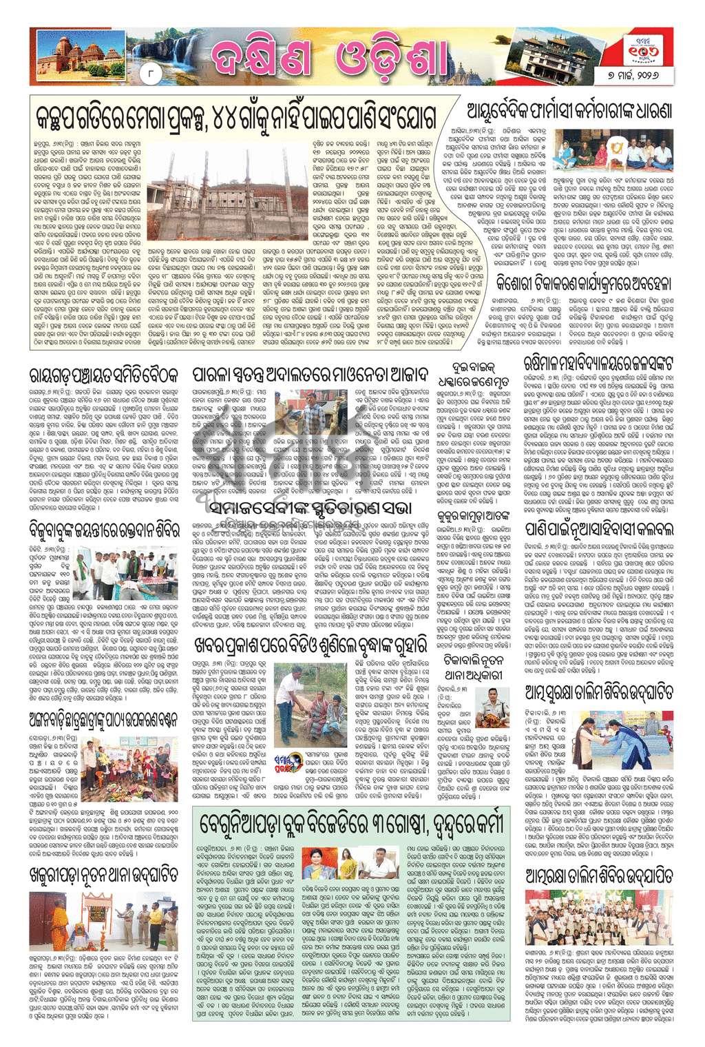 Sambad Epaper - Page 8