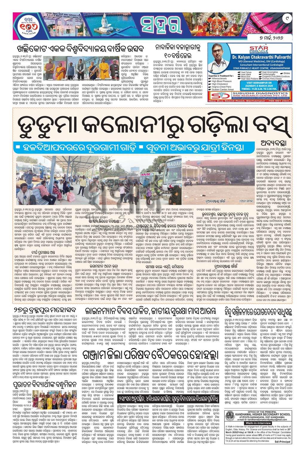 Sambad Epaper - Page 9