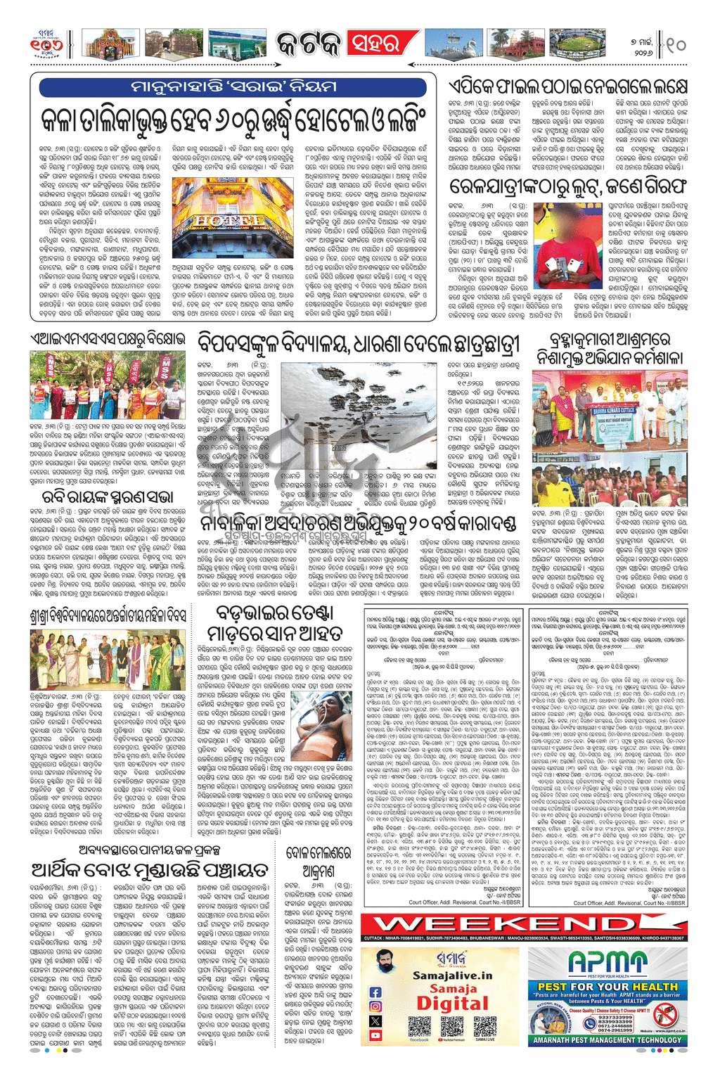 Sambad Epaper - Page 10