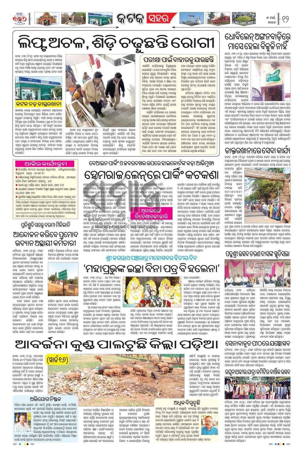 Sambad Epaper - Page 12
