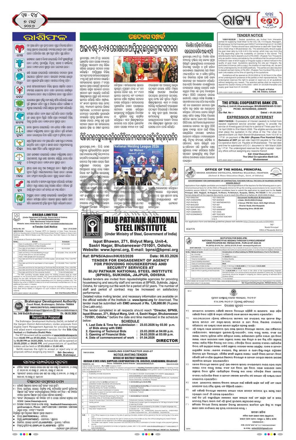 Sambad Epaper - Page 14