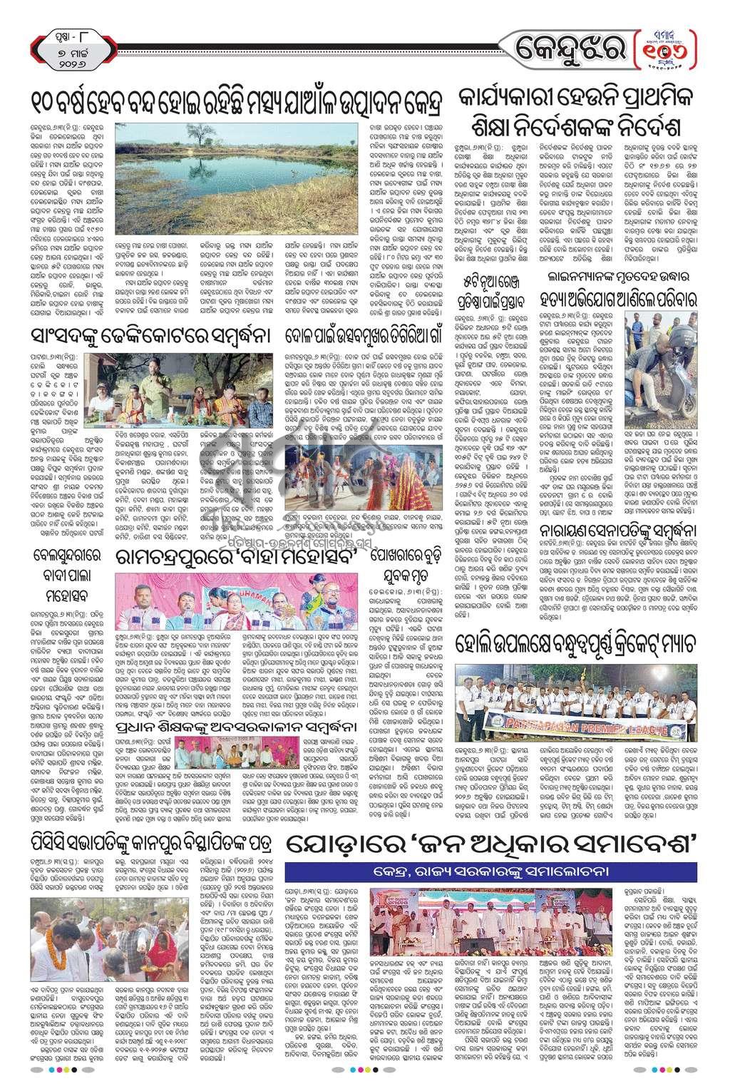 Sambad Epaper - Page 19
