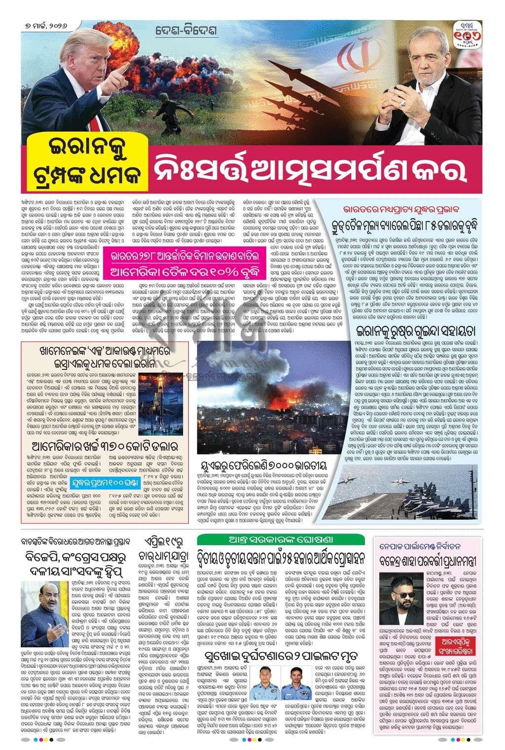 Sambad Epaper - Page 2