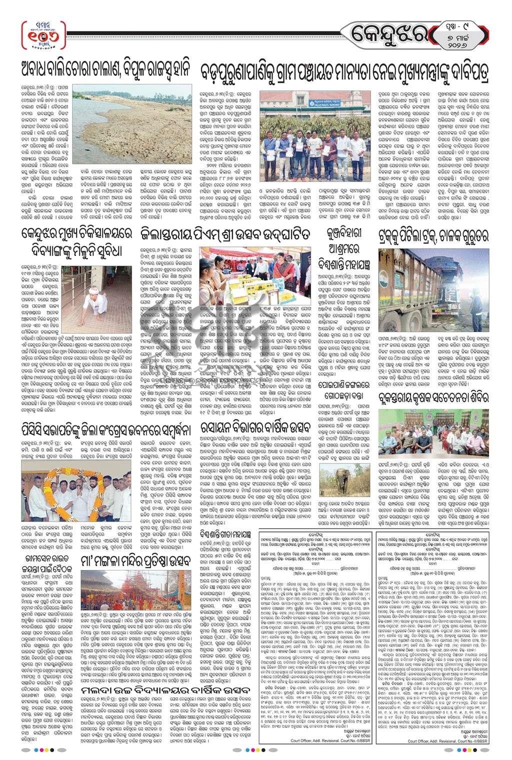 Sambad Epaper - Page 20