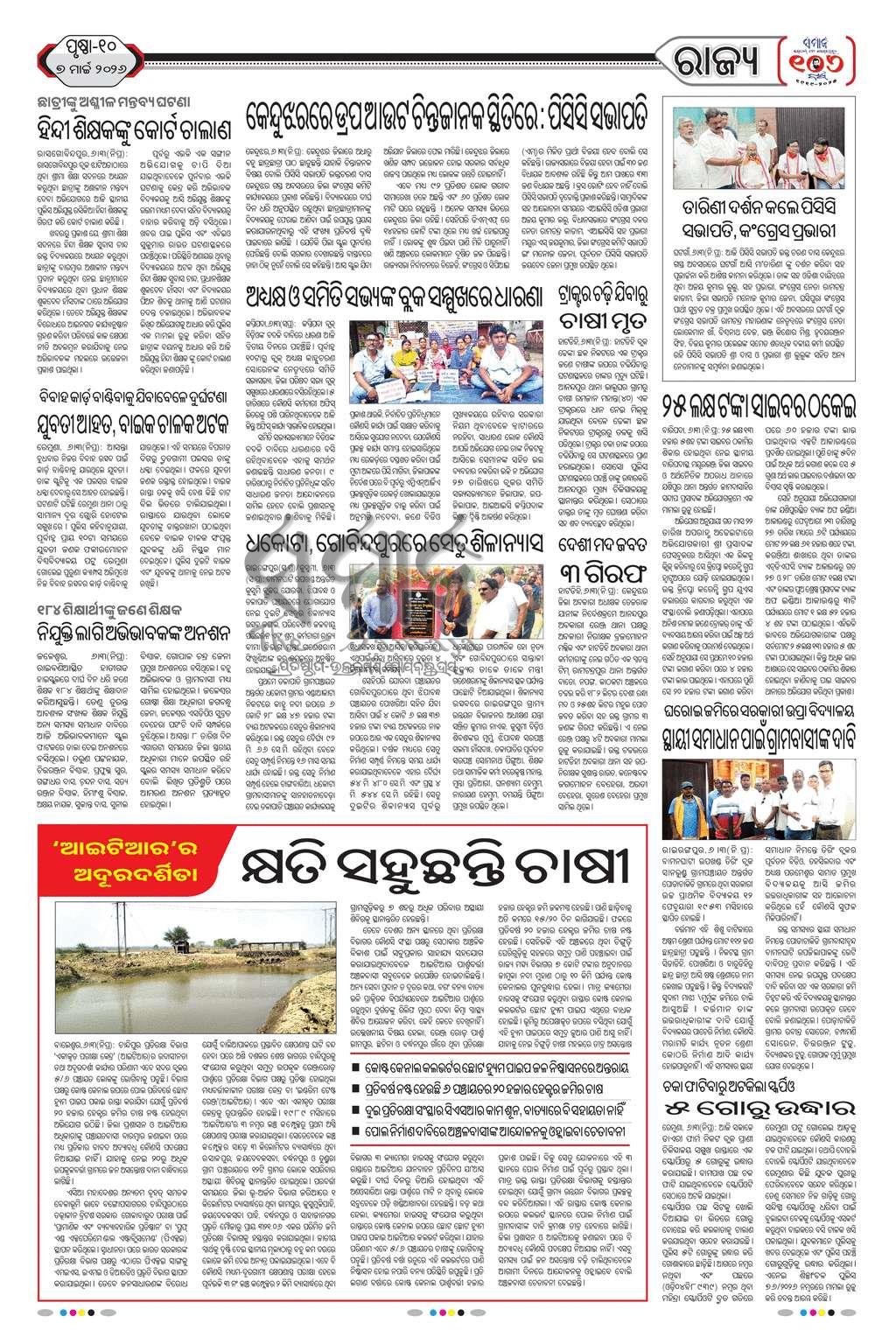 Sambad Epaper - Page 21