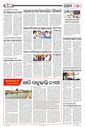 Sambad Epaper - Page 21