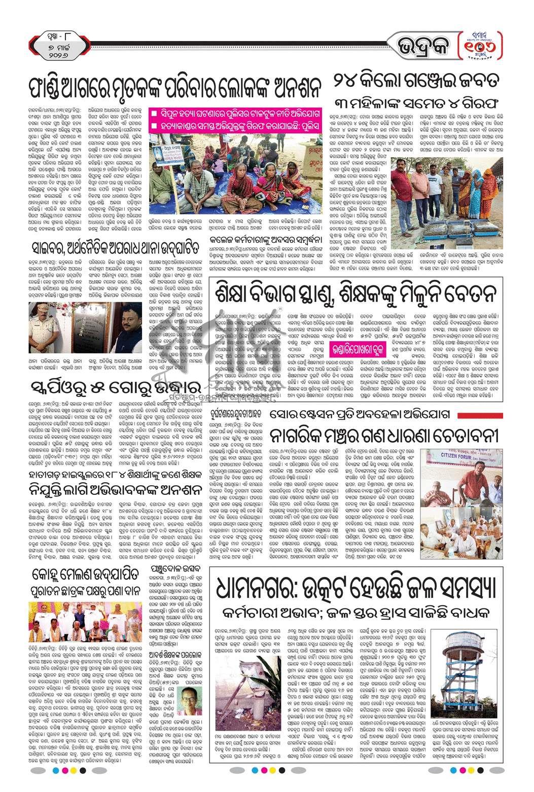 Sambad Epaper - Page 22