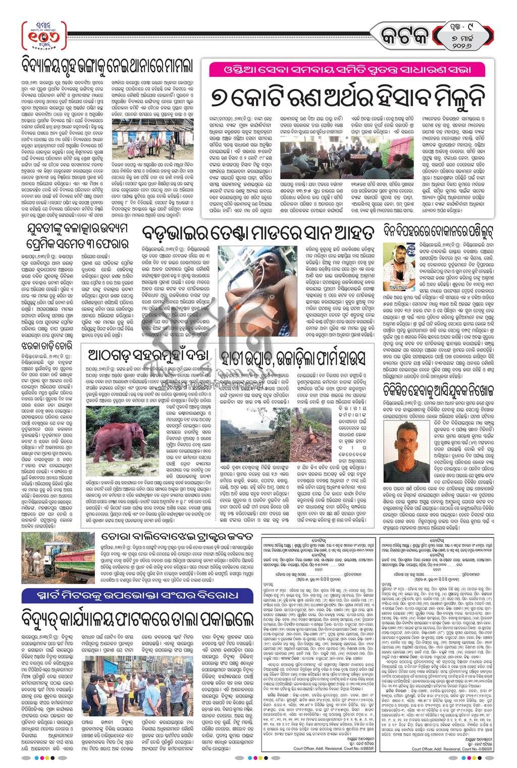 Sambad Epaper - Page 25